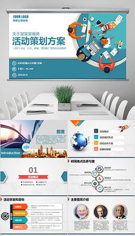 高效策劃，驚艷呈現(xiàn)——公關(guān)活動與年會策劃PPT模板指南